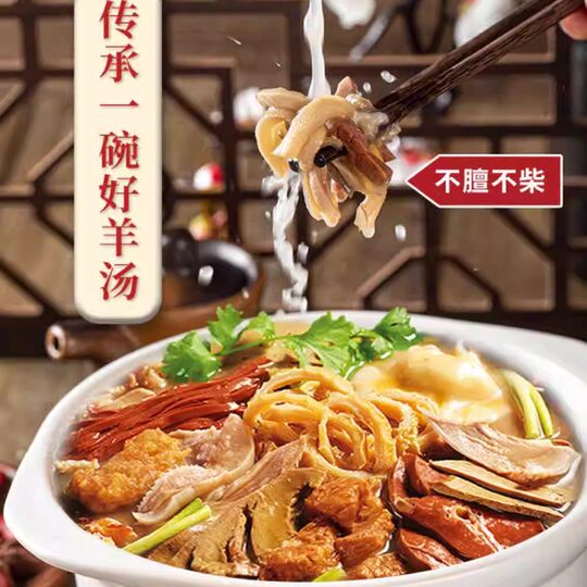 【中华老字号】郭氏全羊汤袋装滋补羊肉汤新鲜羊杂碎肚250g/袋