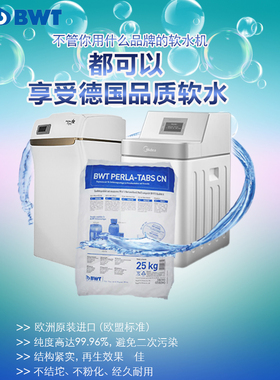原装进口德国倍世软水机专用盐