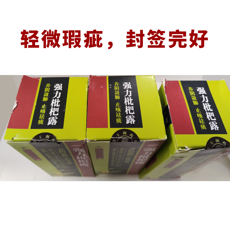 滕王阁强力枇杷露 225ml养阴敛肺止咳祛痰支气管炎咳嗽止咳水 - 图2