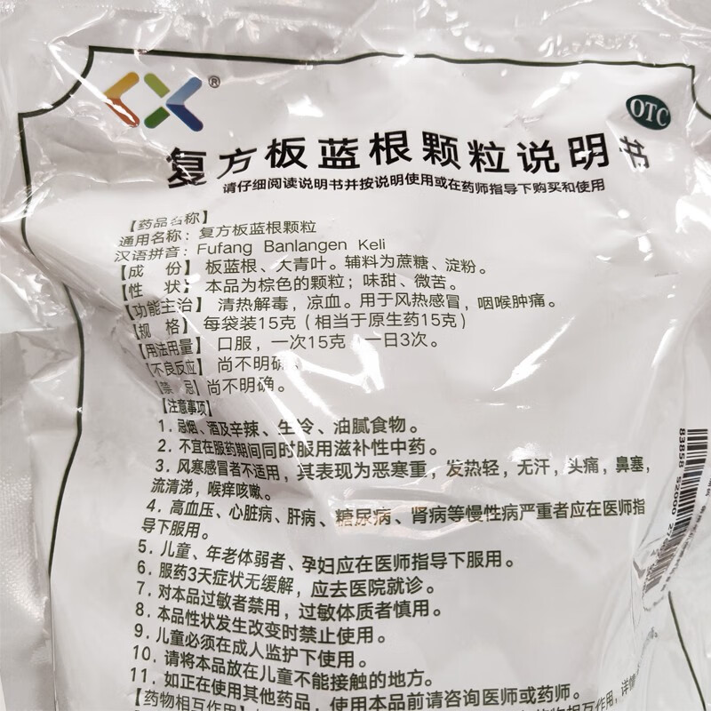 圣特立信复方板蓝根颗粒15g*30袋清热解毒凉血风热感冒咽喉肿痛-图1