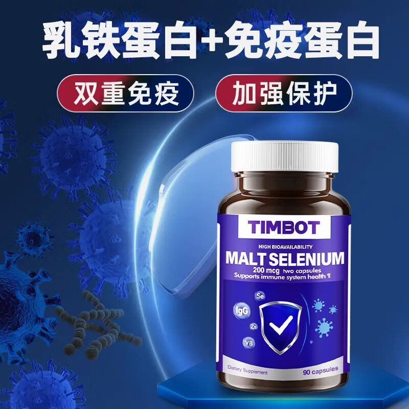 TIMBOT进口免疫球蛋白牛初乳富硒多维胶囊提升抵抗力调节免疫90粒