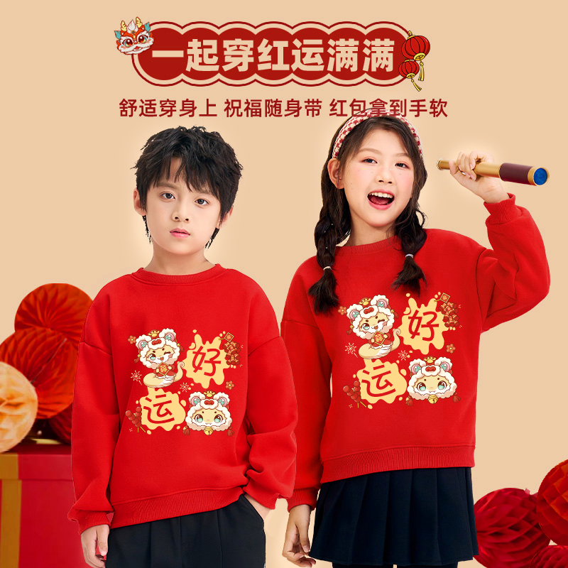 真维斯集团男童红色卫衣女童2025蛇年本命年衣服儿童新年加绒上衣