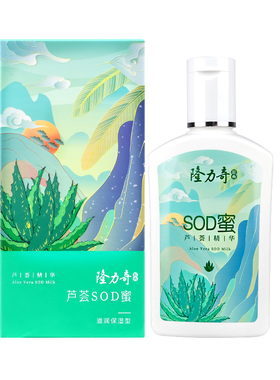 隆力奇蛇油SOD蜜全身护肤