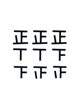小腹刻度尺纹身贴尺寸测量小腹贴