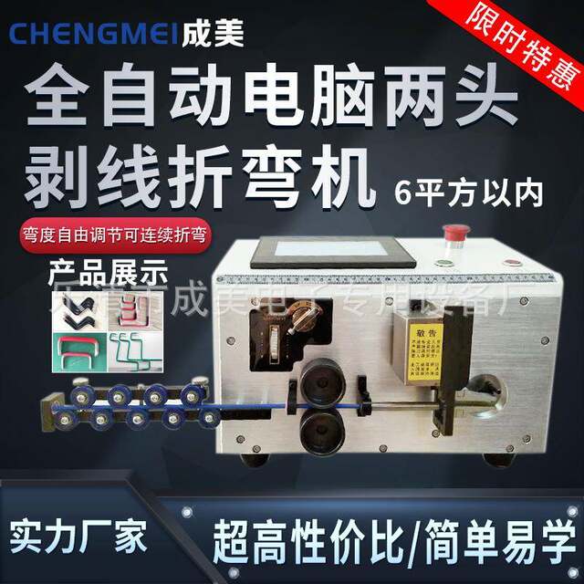 Automatic computer stripping and bending machine complete set of wires and wires can be cut, peeled, bent and other functions