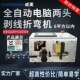 Automatic computer stripping and bending machine complete set of wires and wires can be cut, peeled, bent and other functions