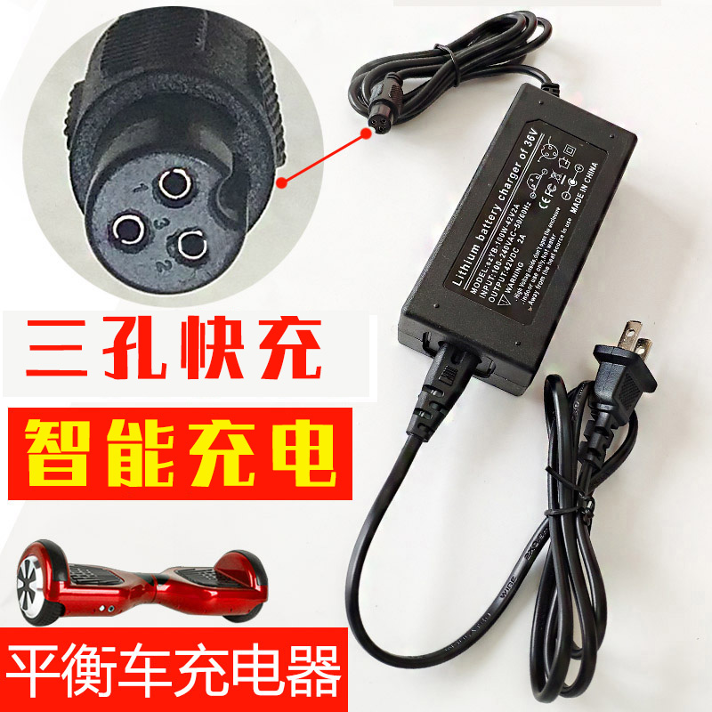 两轮平衡车三孔插头圆头42V2A通A用充电器阿尔郎电源适配器配件36 - 图1