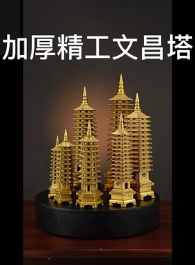 黄铜文昌塔摆件压铸精品黄铜文昌塔书房书桌考研R金属工艺礼品摆