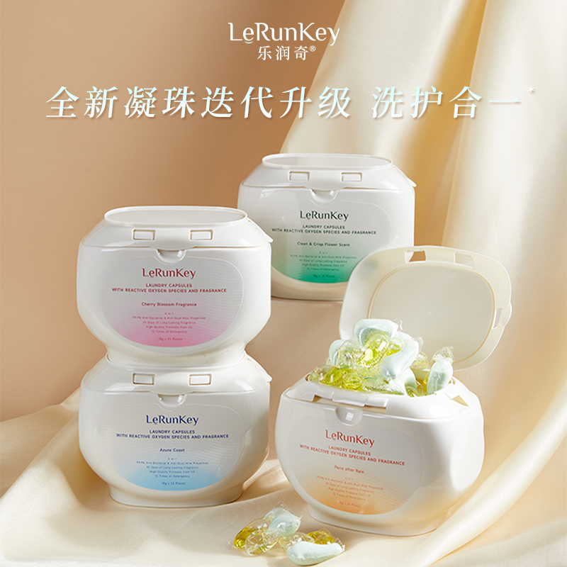 乐润奇洗衣凝珠家清组合精美礼盒装三合一留香持久12倍洁净力正品