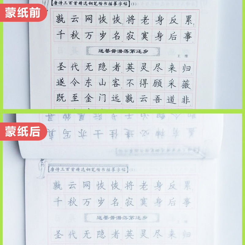 字帖成人练字唐诗宋词三百首正楷书行楷2500/3500/5000字小学生初高中必背古诗词国学庄子论语名人名言书法教程字体漂亮字在笔得