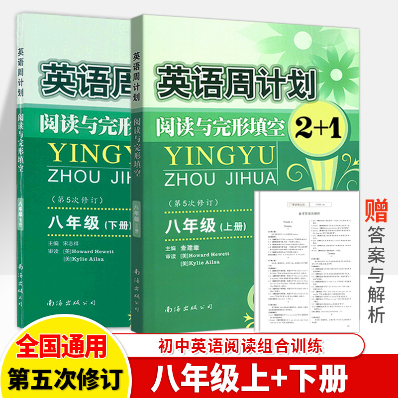 周计划七年级英语阅读理解与完形填空八九上下册第5次修订2+1初中英语阅读组合训练任务型阅读语法填空短文改错补全对话写作7\8\9