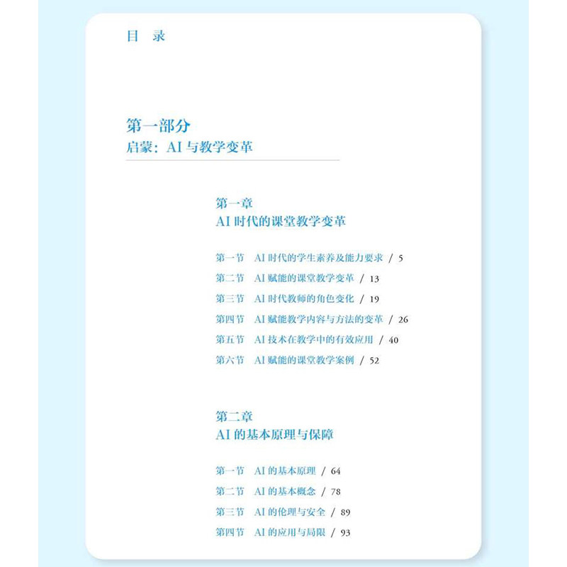 未来教师的AI必修课重构教学评AI教育生存发展指南课堂实战案例具体方法论实操技巧工具书中小学教师用书上海交通大学教育学院远播,淘宝优惠券,粉丝福利购,淘宝优惠卷