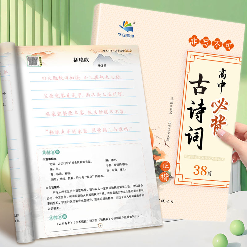 字帖非写不可小学初中必背古诗词85首高中文言文38朗诵字在笔得旗舰店姜浩小升初七八九高一二上下册同步练字卷面分漂亮唐诗宋词
