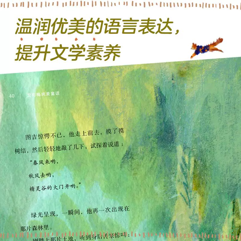 从前有一个故事龙向梅童话集全5册什么也没有的故事住在屋顶上的小人皱皱巴巴城市为你长一棵樱桃树留守人间精灵小学生课外阅读书