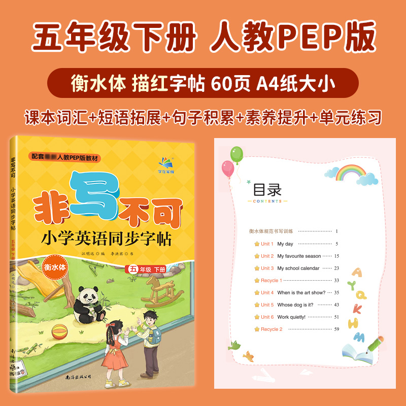 字帖非写不可暑假衔接练好字控笔一升二年级三四五六升七姜浩视频指导小升初总复小学必背古诗词112首新初一预暑假作业官方旗舰店