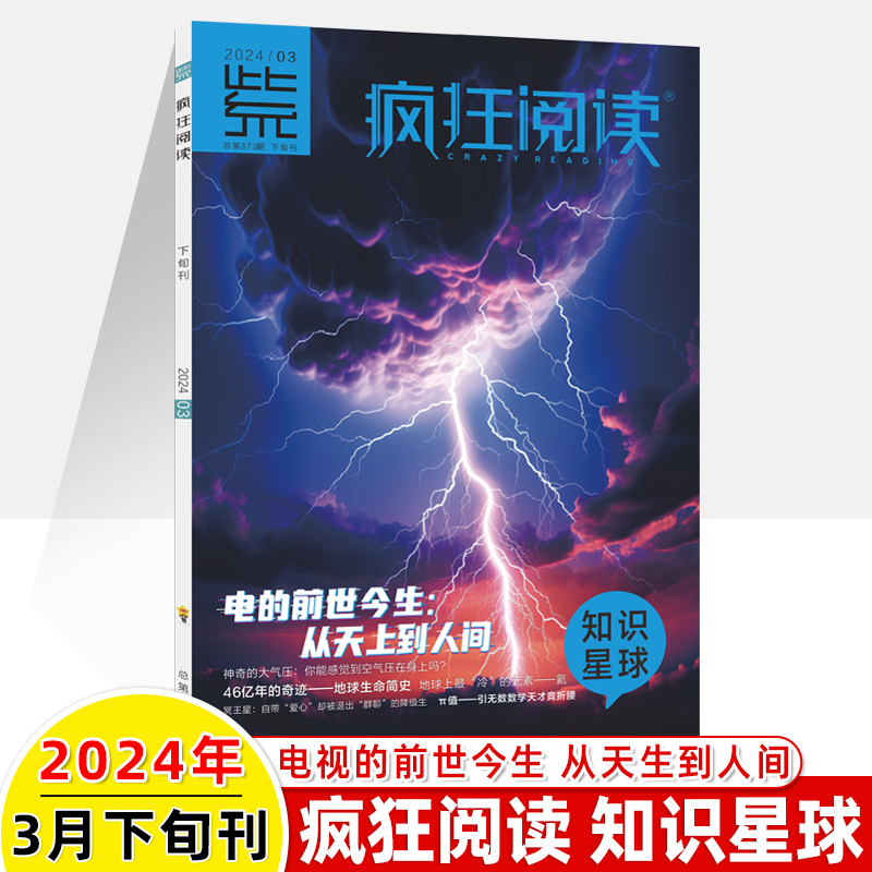 疯狂阅读小学版2024第1-4期刊打包2-5-6-7-8-9-10-11杂志趣味语文知识星球订阅读理解满分作文素材校园故事文学名著小升初天星教育 - 图2