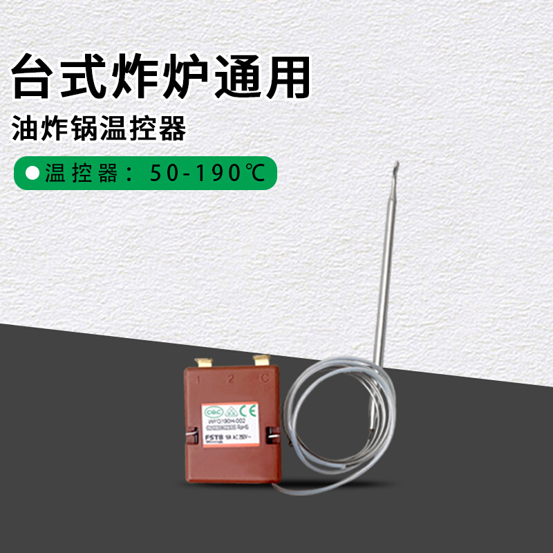 炸炉温控行程器开关微动开关高温保护器903炸炉11L炸炉限温器通用 - 图1