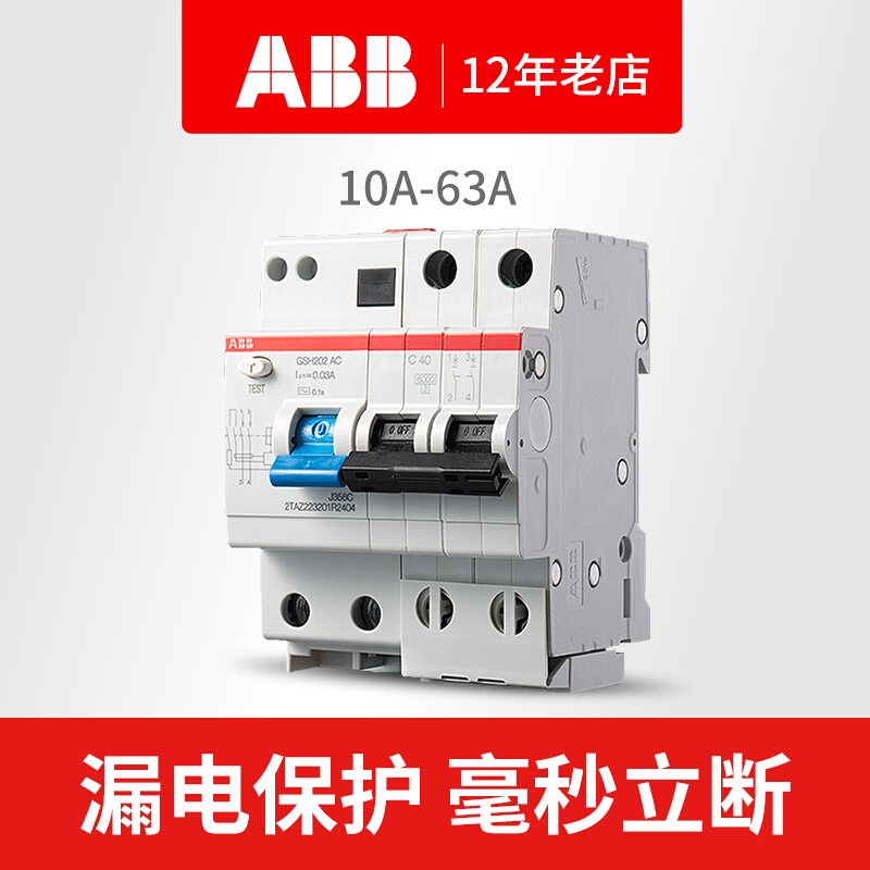 ABB漏保护电器GSH202总电闸2P-C16A20A25A32A40A50A63A断路器空开 - 图1