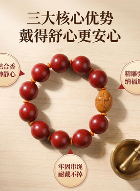 非遗古法中药合香安神助眠手串男