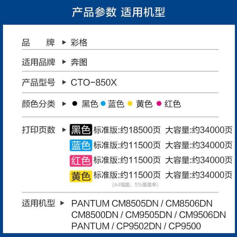 彩格CTO-850粉盒适用奔图CM8505DN墨盒CM8506DN打印机CP9502DN墨 - 图0