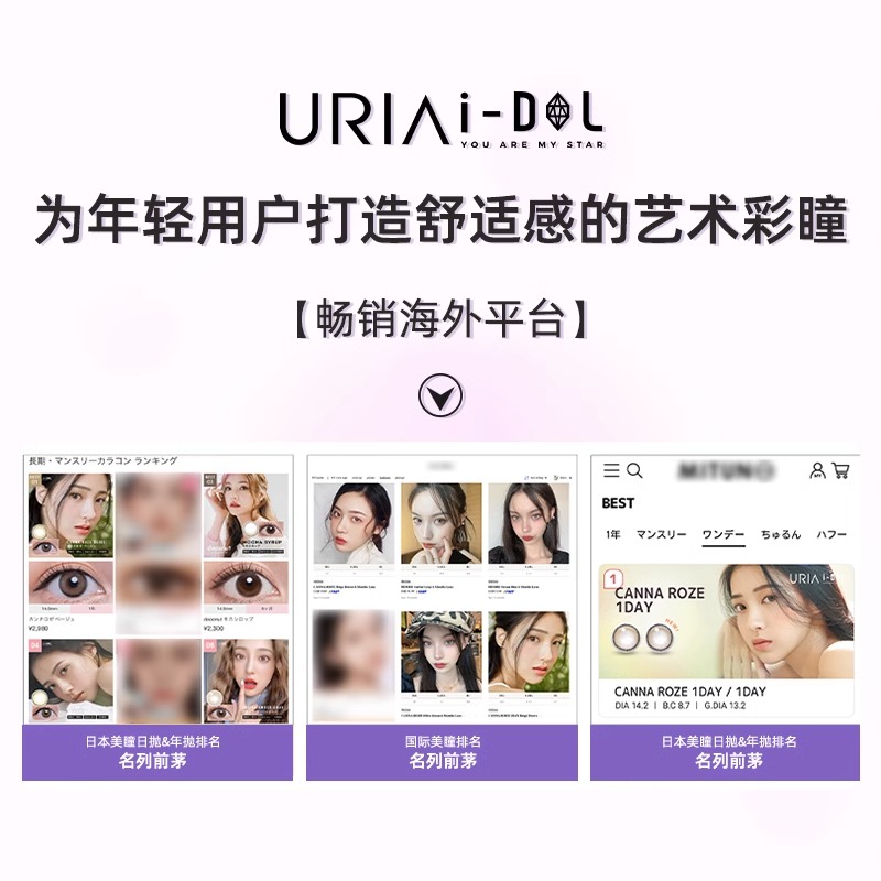 韩国uria idol美瞳年抛自然小直径新款少女近视隐形眼镜舒适款 - 图3