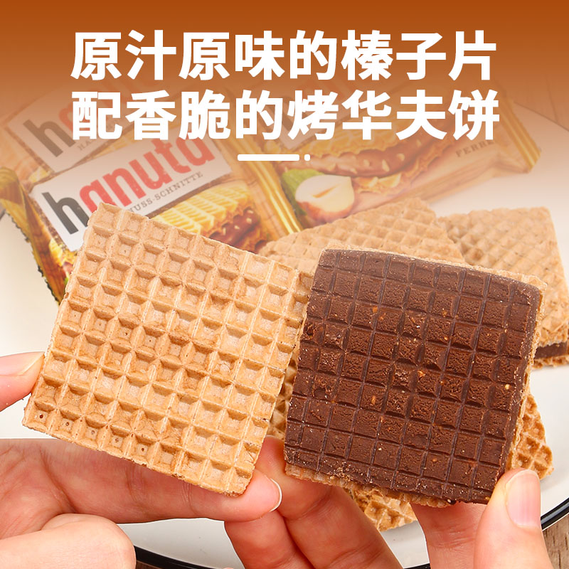 进口费列罗巧克力饼干哈努塔榛子夹心威化饼干儿童零食独立小包装 - 图1