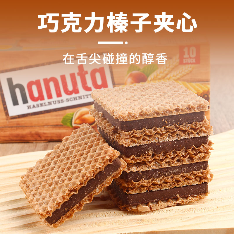 进口费列罗巧克力饼干哈努塔榛子夹心威化饼干儿童零食独立小包装 - 图0