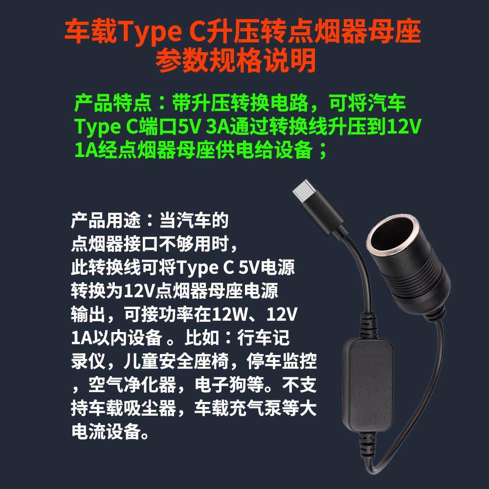 TypeC升压线USB转点烟器母座适用行车记录仪安全座椅转换插头接头,淘宝优惠券,粉丝福利购,淘宝优惠卷