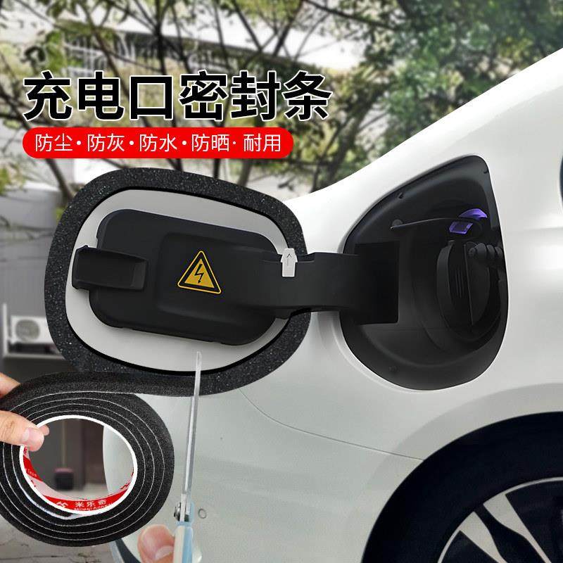 汽车加油口盖防粉尘损坏密封条车油箱盖充电口孔径防尘防水封边条,淘宝优惠券,粉丝福利购,淘宝优惠卷