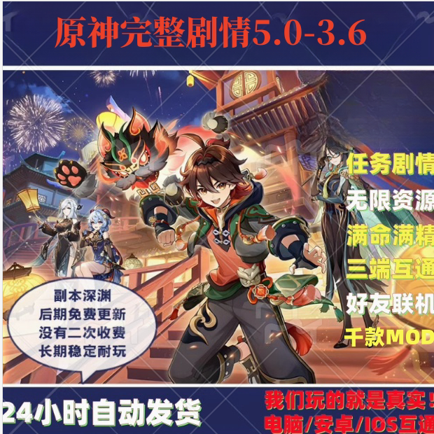 原神吧唧原元神5.0-3.6单机私人服GM后台任务剧情深渊副本三端互通包更新