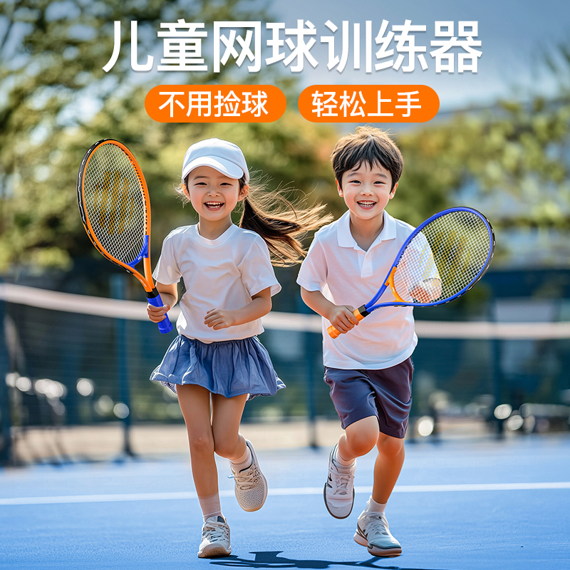 FED儿童网球拍网球训练器单人打回弹初学者一个人打网球自打回弹 - 图0