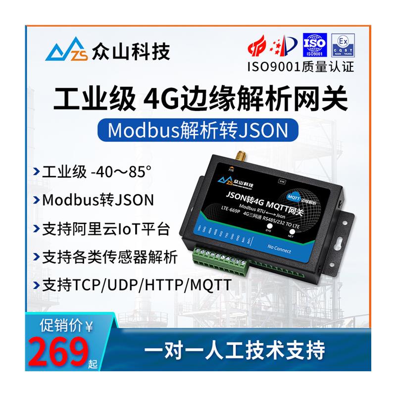 4G模块DTU无线通讯485串口透传Modbus转JSON边缘计算MQTT控制网关 - 图3