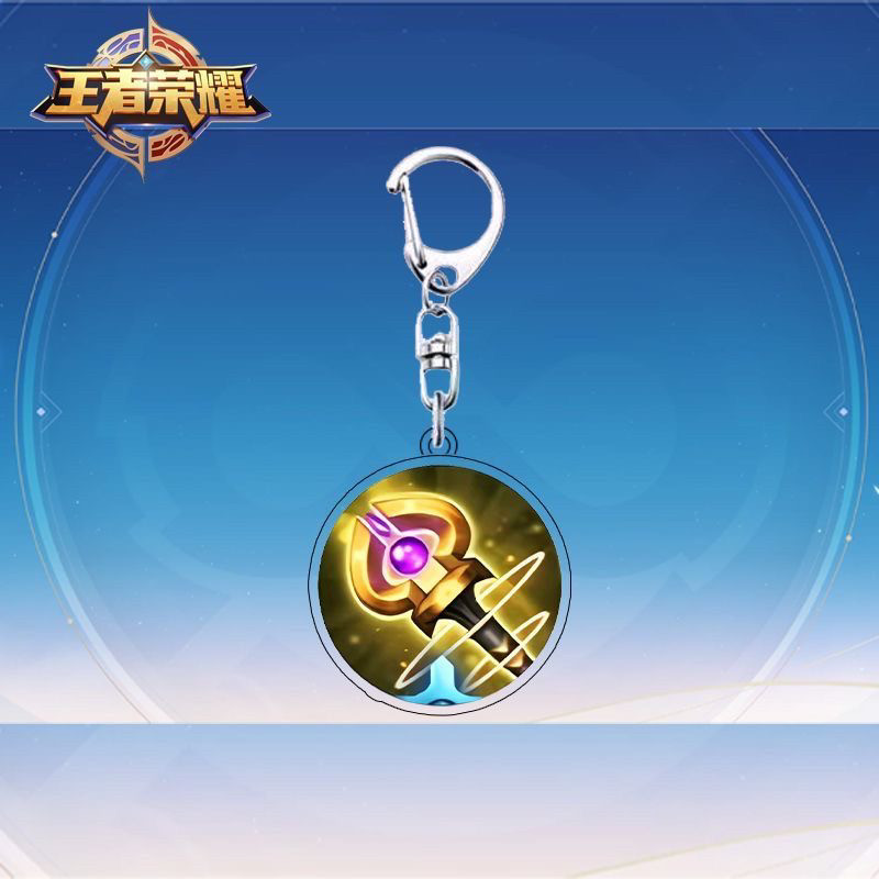 王者荣耀官网王者荣耀钥匙扣挂件保命名刀复活甲净化辉月学生书包挂件创意礼物