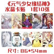 New meta-gas adolescent girl edge Gods Crystal Card affixed with a set of 10 cartoon Perimeter Bus Card Rice Card Adhesive