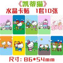 New Katy cat crystal card with 1 set of 10 sheets of cartoon perimeter small card dining card bus card adhesive sticker