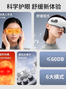索朗特眼部按摩仪智能男生热敷青少年神器蒸汽女生儿童缓解疲劳