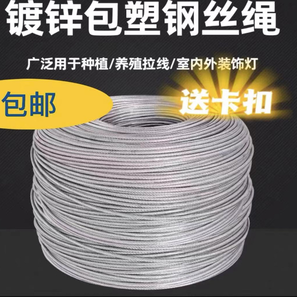 包塑镀锌钢丝绳白色透明大棚绳包胶百香果架绳葡萄架牵引猕猴桃绳,淘宝优惠券,粉丝福利购,淘宝优惠卷