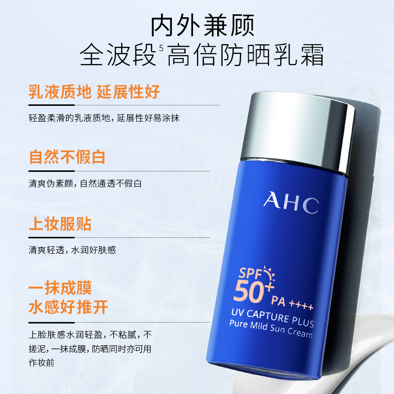 AHC防晒霜面部防紫外线水润清爽小蓝瓶高倍户外男女学生防晒乳液