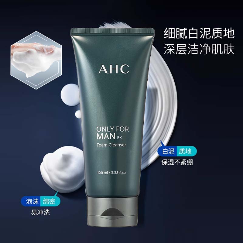 AHC男士洗面奶清爽洁面乳补水保湿温和清洁洁面膏官方正品100ml