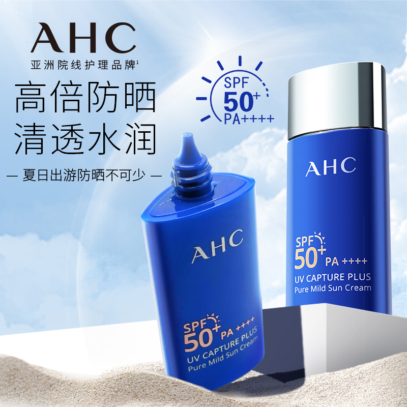 AHC防晒霜面部防紫外线水润清爽小蓝瓶高倍户外男女学生防晒乳液