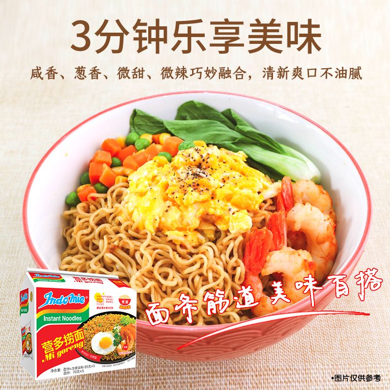 Indomie印尼进口营多捞面拌面网红捞面夜宵早餐素食整箱方便面 - 图2