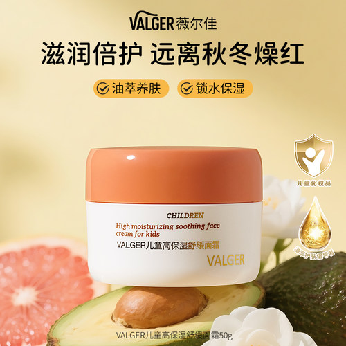 【身体乳 高保湿面霜】VALGER薇尔佳儿童大白罐身体儿童秋冬面霜 - 图2