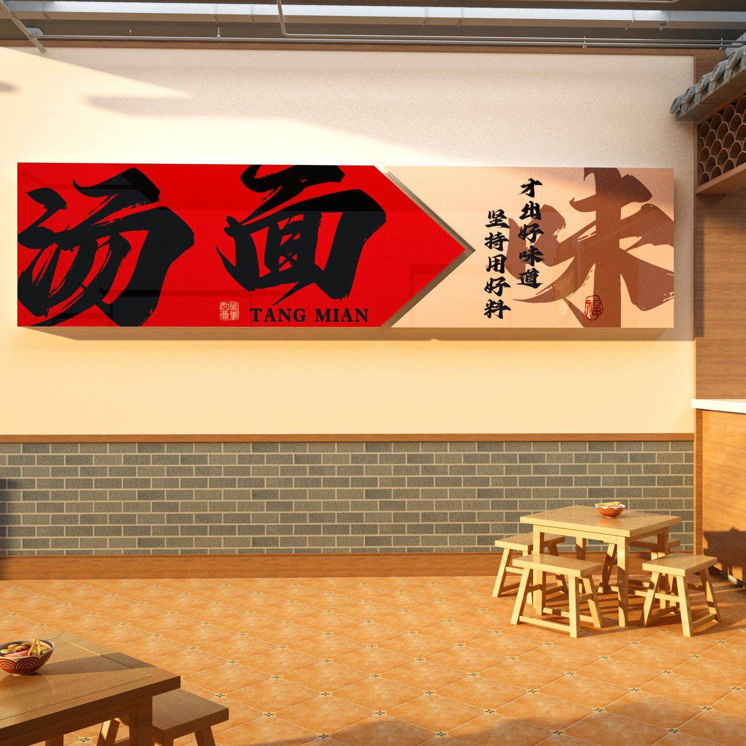 网红面馆墙面装饰创意饭店餐饮摆件小吃米线粉广告形象贴纸壁挂画,淘宝优惠券,粉丝福利购,淘宝优惠卷