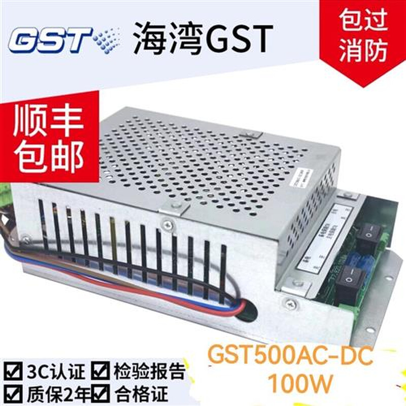 海湾GST500AC-DC100W海湾GST500壁挂机电源质保三年 30天包退包换 - 图0