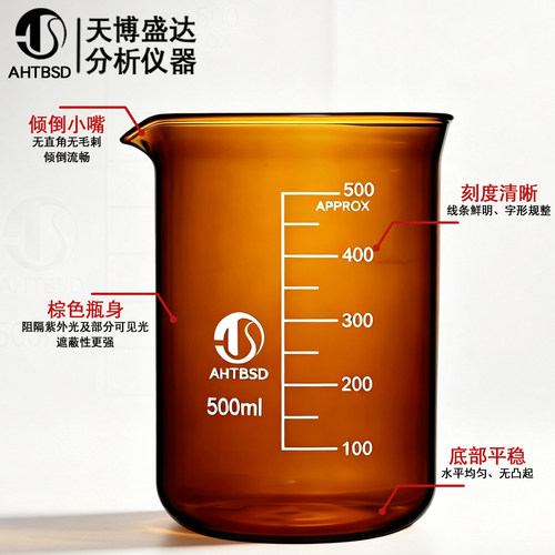 棕色玻璃烧杯50/100/150/250/500ml高硼硅避光玻璃烧杯天博盛达 - 图3