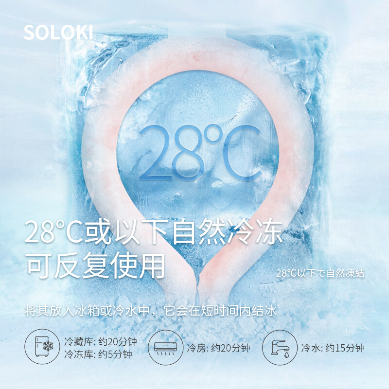 日本SOLOKI冰凉颈圈夏季防暑降温神器挂脖冰环户外运动冰垫枕项圈 - 图1