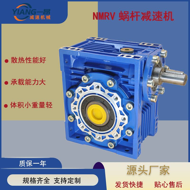 NMRV130铝合金蜗杆减速机涡轮蜗杆减速机RV130铝合金蜗轮减速器 - 图1