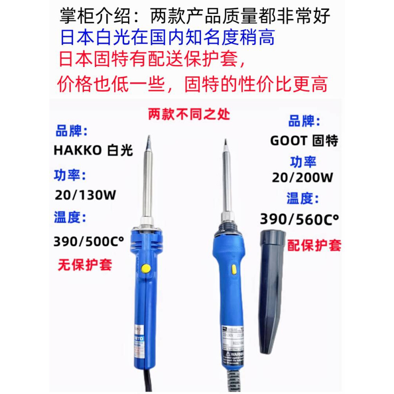 HAKKO日本进口白光GOOT太洋TQ-95双功率调温NO.980快速加热电烙铁 - 图1