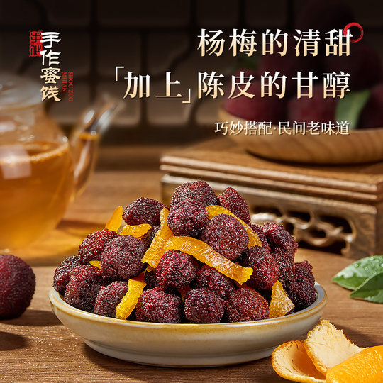 牧果人陈皮杨梅258g罐装蜜饯果脯梅条办公室休闲零食果干橘皮话梅