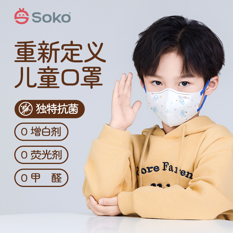 Soko儿童口罩四层3d立体女孩男童4到12岁小孩学生上学专用4-12岁